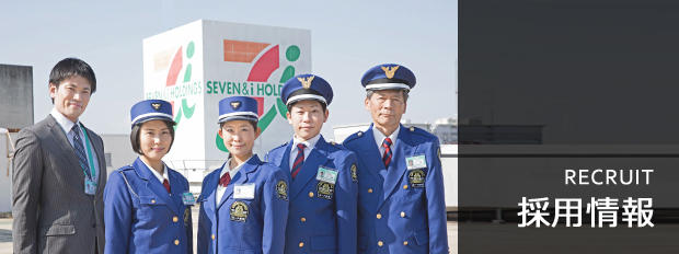 採用情報