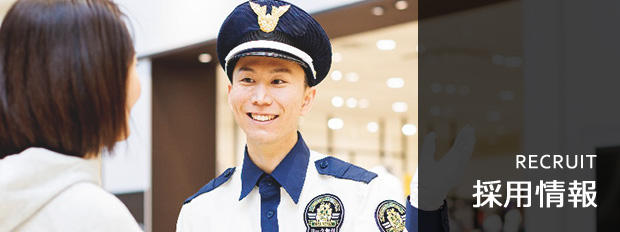 採用情報