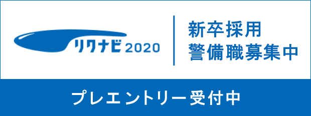 2020新卒採用